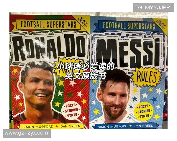 足球明星的成长之路:他们的足球启蒙故事与影响分析